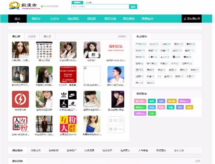 2018微信群/公众号/微信号二维码导航网站源码微商货源展示系统，帝国CMS系统带支付和手机版